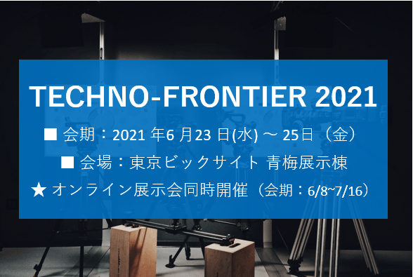 TECHNO-FRONTIER 2021